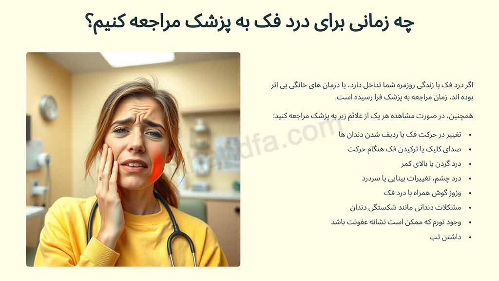 چه زمانی باید به پزشک مراجعه کرد؟