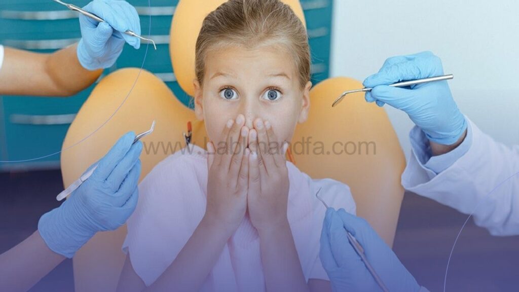 ترس از دندانپزشکی در کودکان