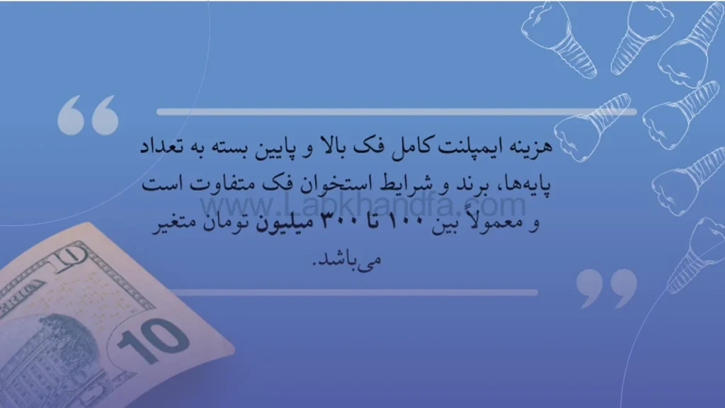 هزینه ایمپلنت دندان