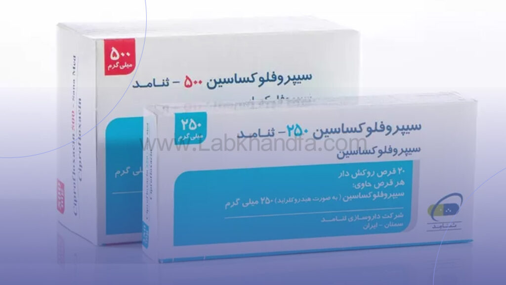 تصویر جعبه داروی آنتی بیوتیک سیپروفلوکساسین