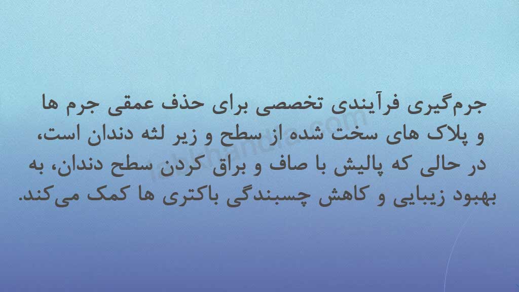 تفاوت جرم گیری و پالیش دندان
