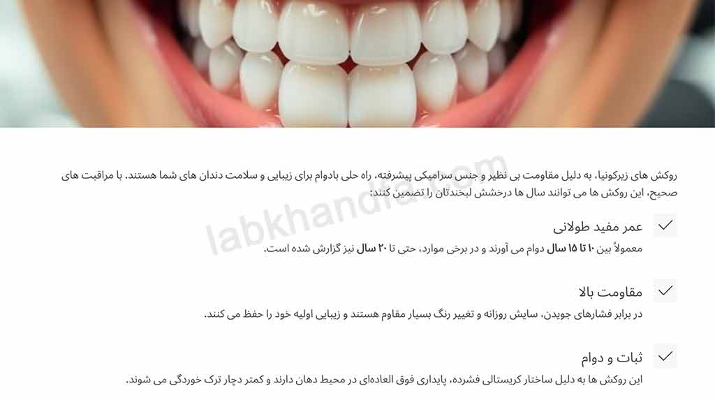 ماندگاری روکش زیر کونیا