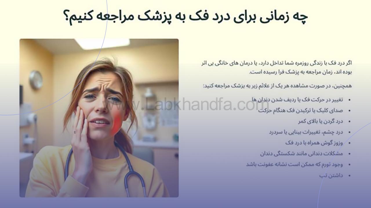 چه زمانی باید به پزشک مراجعه کرد؟