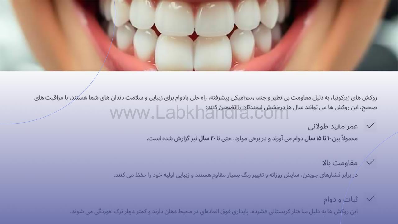 ماندگاری روکش زیر کونیا