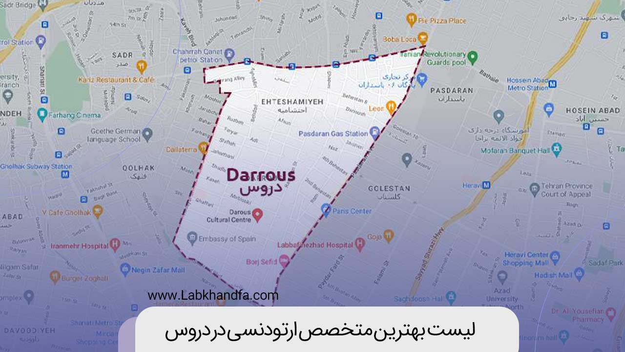 لیست بهترین متخصص ارتودنسی در دروس