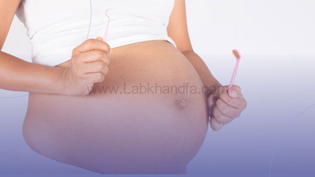 رعایت بهداشت دهان و دندان در بارداری